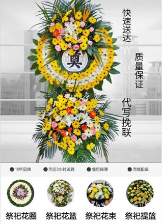 山西晋中祁县贾令镇西阳羽村花圈代送